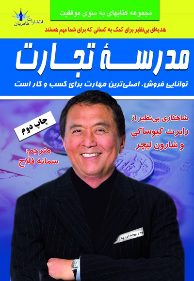 مدرسه تجارت